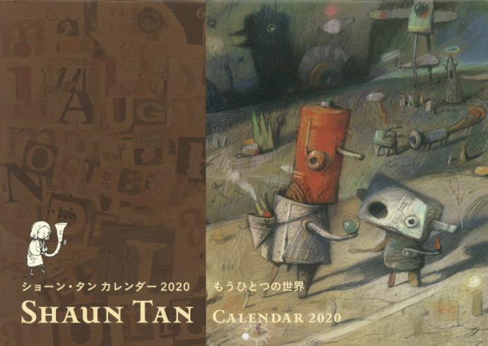 ’２０　ショーン・タンカレンダー Ｓ．タン　著 カレンダーの商品画像