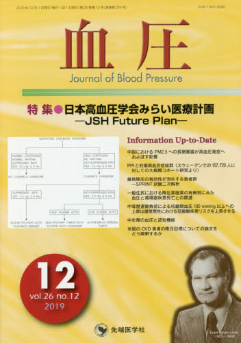 血圧 vol.26no.12(2019-12) 「血圧」編集委員会/編集 血管、血圧の本の商品画像