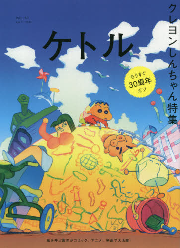 ケトル VOL.53(2020April) 博報堂ケトル/編集 太田出版/編集 ミドルエイジ向けの本その他の商品画像