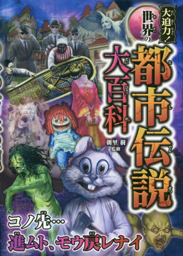 都市伝説 都市伝説大百科の新品・未使用品・中古品|Yahoo 都市伝説 都市伝説大百科の新品・未使用品・中古品|Yahoo