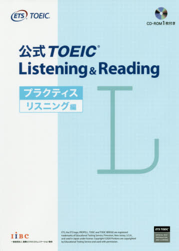 公式TOEIC Listening & Readingプラクティス リスニング編 Educational Testing Service/著 TOEICの本の商品画像