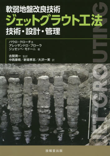 建築物のための改良地盤の設計及び品質管理指針　改訂版／国土交通省国土技術政(著者),建築研究所編集(著者) 建築物のための改良地盤の設計及び品質管理指針 改訂版／国土