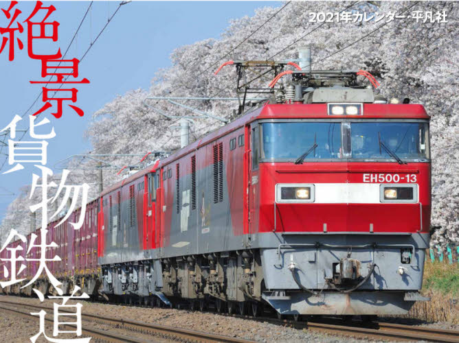2025年最新】Yahoo!オークション -鉄道貨物協会の中古品・新品 2025年最新】Yahoo!オークション -鉄道貨物協会の中古品・新品