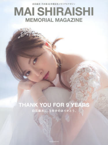 乃木坂46 白石麻衣 神の手 ジョイソケッツ 未開封 未使用品 まとめセット 乃木坂46 白石麻衣 神の手 ジョイソケッツ 未開封 未使用品