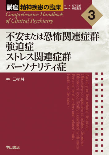 講座精神疾患の臨床 2[本/雑誌] / 松下正明/監修 神庭重信/編集主幹 