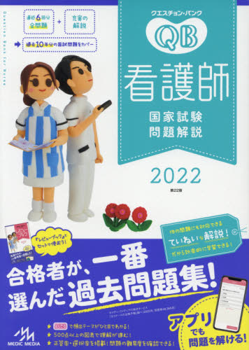 ♡*♡様 2冊 クエスチョンバンク 看護師 国家試験問題集・解説 +必修 202 クエスチョン・バンク看護師国家試験問題解説 2022