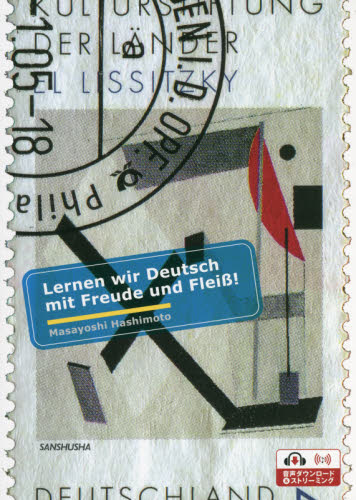 しっかり身につくドイツ語 橋本　政義　著 ドイツ語の本一般の商品画像