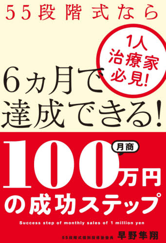 2025年最新】Yahoo!オークション -治療院マーケティング研究所の 2025年最新】Yahoo!オークション -治療院マーケティング研究所の