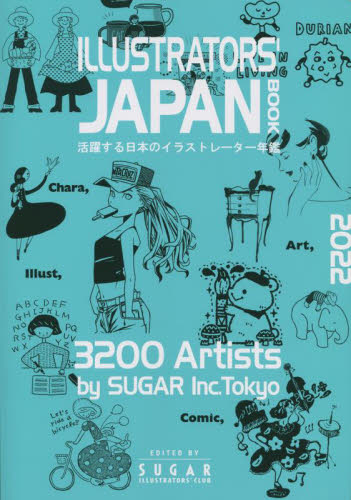 ＩＬＬＵＳＴＲＡＴＯＲＳ’　ＪＡＰＡＮ　ＢＯＯＫ　２０２２ シュガー／企画・制作 現代日本画の本の商品画像