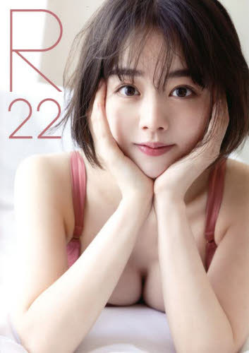 R22 伊原六花写真集 中山雅文/撮影 タレント写真集(女性)の商品画像