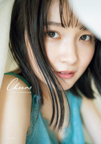 Cheers モーニング娘。’22森戸知沙希写真集 西村康/撮影