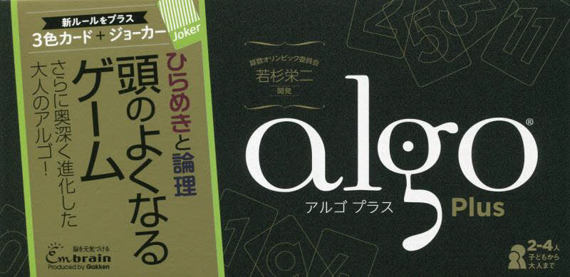 アルゴ　プラス （頭のよくなるゲーム） 若杉栄二　開発 入門、工作の本その他の商品画像