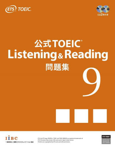 公式ＴＯＥＩＣ　Ｌｉｓｔｅｎｉｎｇ　＆　Ｒｅａｄｉｎｇ問題集　９ ＥＴＳ／著 TOEICの本の商品画像