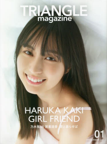 TRIANGLE magazine 乃木坂46賀喜遥香cover 01 〔中村和孝/撮影〕 〔細居幸次郎/撮影〕 講談社/編 テレビ映画タレント、ミュージシャンの本その他の商品画像