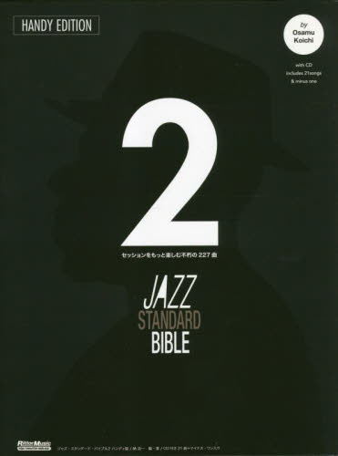 ジャズ・スタンダード・バ　２　ハンディ版 納浩一 ゲーム、トランプの本その他の商品画像