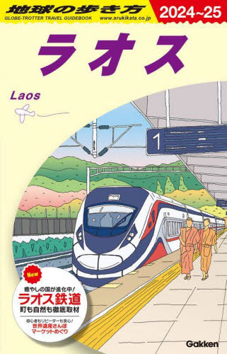 地球の歩き方 D23 (2024~2025年版) 地球の歩き方編集室/編集 地球の歩き方の商品画像