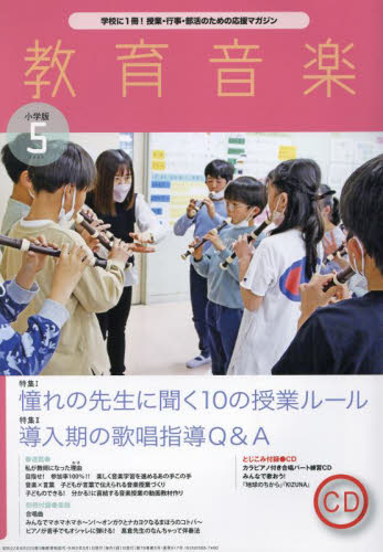 教育音楽小学版 ２０２３年５月号 （音楽之友社） 教育語学雑誌の商品画像
