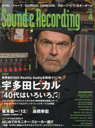 サウンド&レコーディング・マガジン 2023年4月号 (リットーミュージック) 音楽雑誌の商品画像