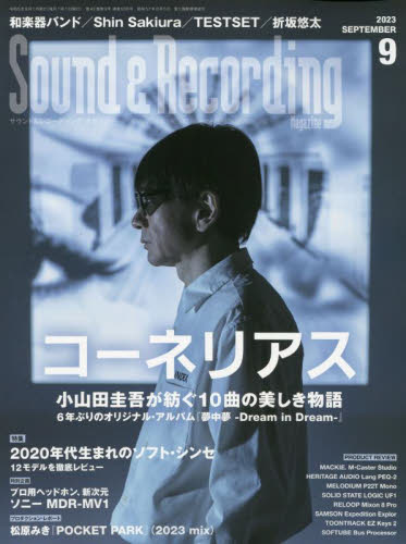 サウンド＆レコーディング・マガジン ２０２３年９月号 （リットーミュージック） 音楽雑誌の商品画像