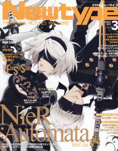 月刊ニュータイプ ２０２３年３月号 （ＫＡＤＯＫＡＷＡ） アニメ雑誌の商品画像