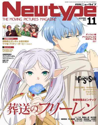 月刊ニュータイプ ２０２３年１１月号 （ＫＡＤＯＫＡＷＡ） アニメ雑誌の商品画像