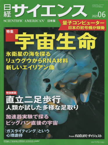 日経サイエンス ２０２３年６月号 （日経ＢＰマーケティング） ホビー、サイエンス雑誌の商品画像