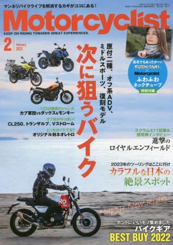 Ｍｏｔｏｒｃｙｃｌｉｓｔ ２０２３年２月号 （八重洲出版） 車、バイク雑誌その他の商品画像