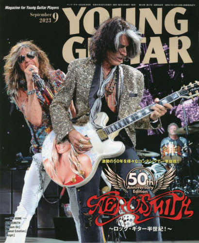 ヤングギター ２０２３年９月号 （シンコーミュージック） 音楽雑誌の商品画像