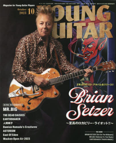 ヤングギター ２０２３年１０月号 （シンコーミュージック） 音楽雑誌の商品画像