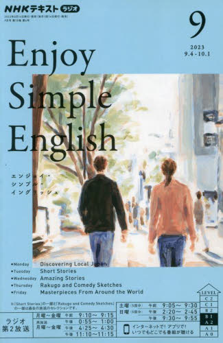 ＮＨＫラジオエンジョイ・シンプル・イン ２０２３年９月号 （ＮＨＫ出版） 語学テキストの雑誌の商品画像