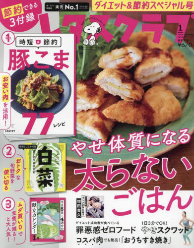 レタスクラブ ２０２３年１月号 （ＫＡＤＯＫＡＷＡ） 料理雑誌の商品画像