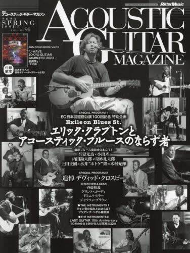 アコースティックギターマガジン ２０２３年６月号 （リットーミュージック） 音楽雑誌の商品画像