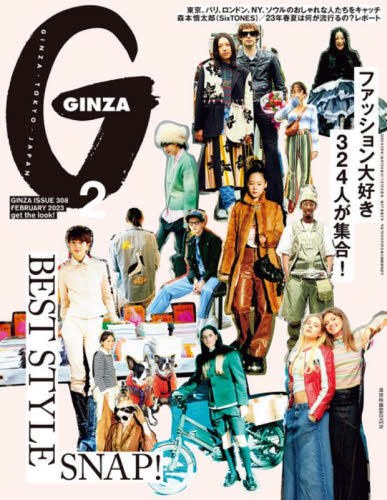 ＧＩＮＺＡ（ギンザ） ２０２３年２月号 （マガジンハウス） キャリア雑誌の商品画像