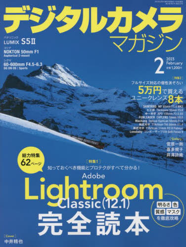 デジタルカメラマガジン ２０２３年２月号 （インプレス） カメラ、ビデオ雑誌の商品画像