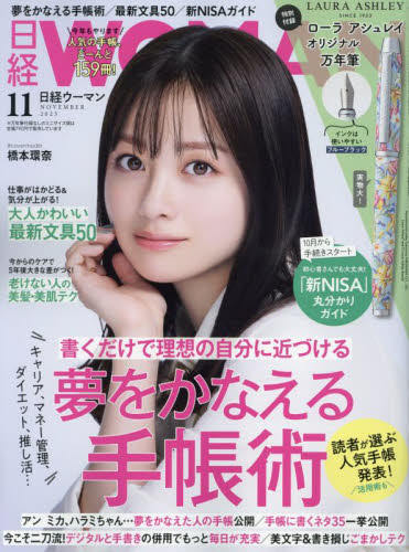 日経ウーマン ２０２３年１１月号 （日経ＢＰマーケティング） キャリア雑誌の商品画像