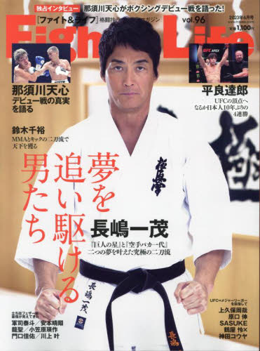 Ｆｉｇｈｔ＆Ｌｉｆｅ ２０２３年６月号 （フィットネススポーツ） 格闘技雑誌の商品画像