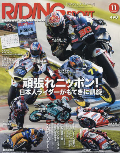 ライディングスポーツ ２０２３年１１月号 （三栄） モータースポーツ雑誌の商品画像