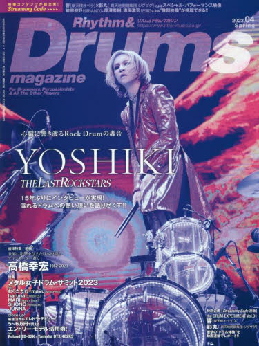 リズム＆ドラムマガジン ２０２３年４月号 （リットーミュージック） 音楽雑誌の商品画像