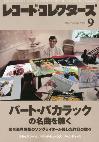 レコード・コレクターズ ２０２３年９月号 （ミュージック・マガジン） 音楽雑誌の商品画像