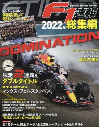 Ｆ１速報 ２０２３年１月５日号 （三栄） モータースポーツ雑誌の商品画像