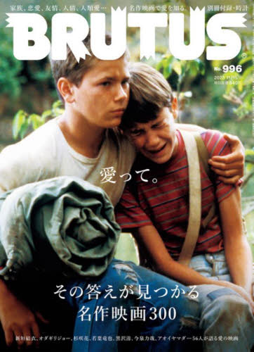 ＢＲＵＴＵＳ（ブルータス） ２０２３年１１月１５日号 （マガジンハウス） ヤング男性誌の商品画像