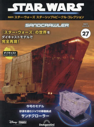 SWビークルコレクション全国版 2023年6月20日号 (デアゴスティーニ・ジャパン) ワンテーママガジンの商品画像