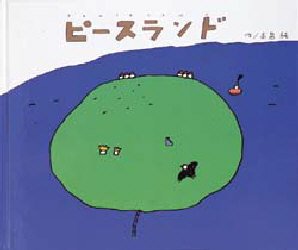 高畠純 CD−ROM 絵本 ピースランド PEACELAND PCゲーム Macintosh