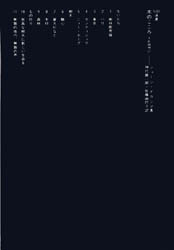木のこころ 木匠回想記 (SD選書 178) ジョージ・ナカシマ/著 神代雄一郎/訳 佐藤由巳子/訳 環境の本その他の商品画像