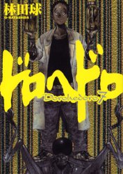 月刊IKKI ドロヘドロ 林田球 掲載有り 新品未開封 月刊IKKI ドロヘドロ掲載有り 新品未開封 Amazon.co.jp: ドロヘドロ 1