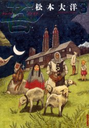 普及版　吾　ナンバーファイブ　　　３ （ＩＫＫＩ　ＣＯＭＩＸ） 松本　大洋　著 小学館　IKKIコミックスの商品画像