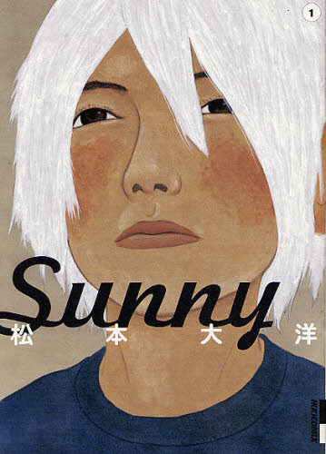 Ｓｕｎｎｙ　１ （ＩＫＫＩＣＯＭＩＸ） 松本大洋／著 小学館　IKKIコミックスの商品画像