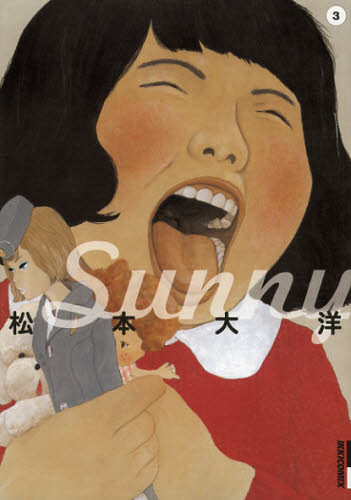 Ｓｕｎｎｙ　３ （ＩＫＫＩＣＯＭＩＸ） 松本大洋／著 小学館 IKKIコミックスの商品画像