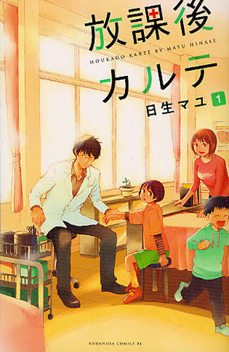 放課後カルテ 全巻 1-17巻 新品未開封 シュリンク付き ドラマ化 松下洸平 放課後カルテ 全巻 1-17巻 新品未開封 シュリンク付 ドラマ化 松下洸平