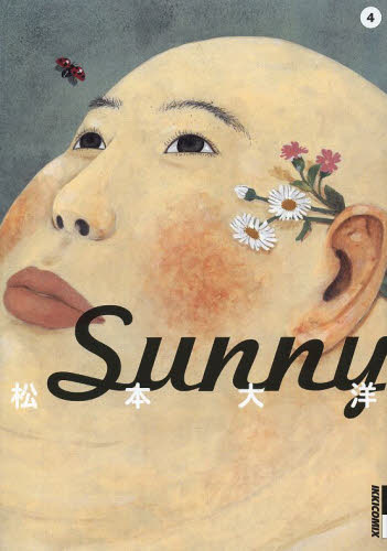 Ｓｕｎｎｙ　４ （ＩＫＫＩＣＯＭＩＸ） 松本大洋／著 小学館　IKKIコミックスの商品画像